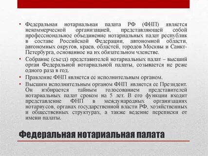 Федеральные органы нотариата