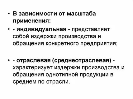 Издержки производства и реализации продукции представляют собой