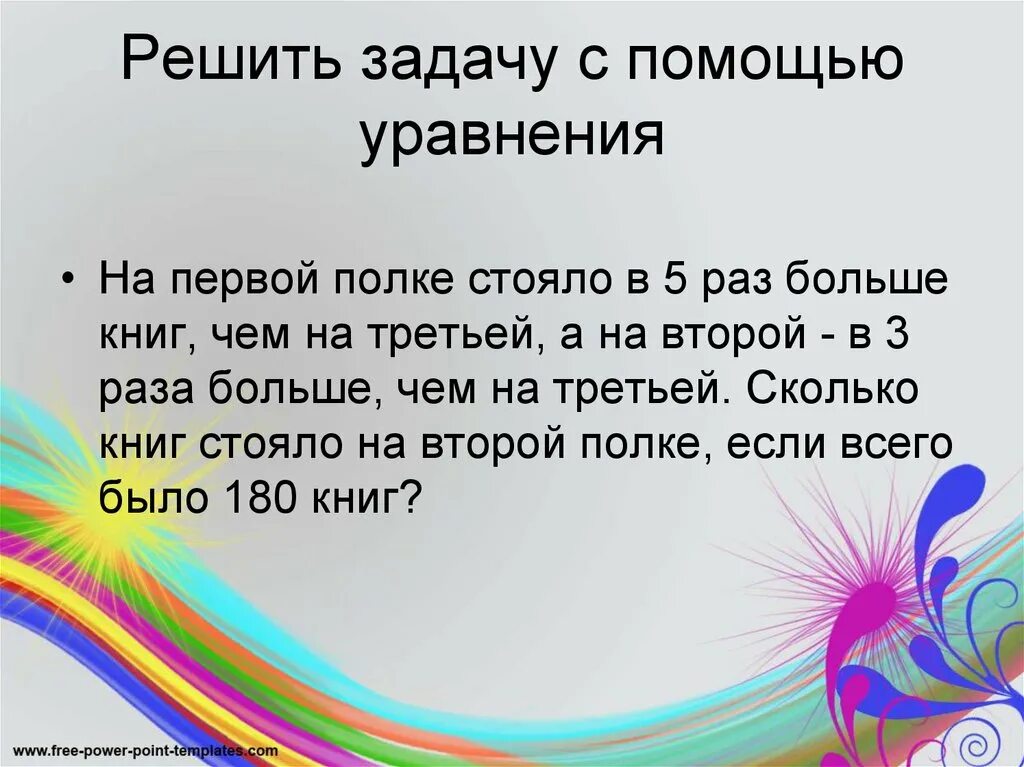 Решите задачу с помощью уравнения. Решение задач с помощью уравнений. Решение задач с помощью уравнений 5 класс. Помощь в решении задач.