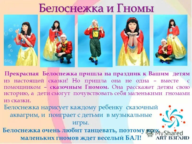 рассказ о белоснежке.