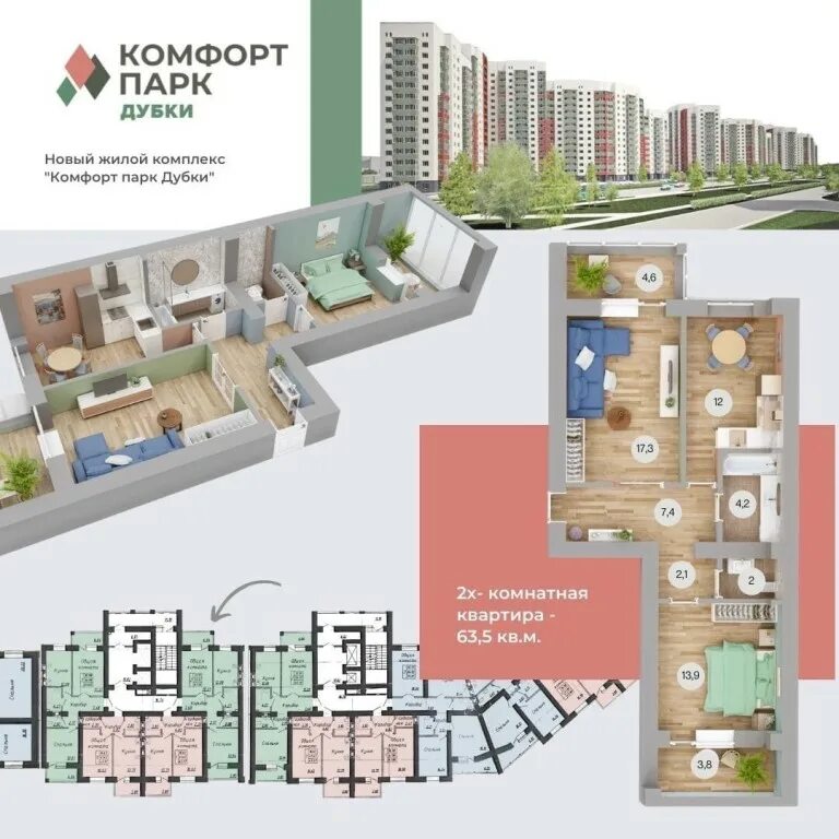 Жк комфорт парк. Комфорт парк Дубки Оренбург. Комфорт парк правый берег. Стройтехсервис ЖК комфорт парк Дубки.