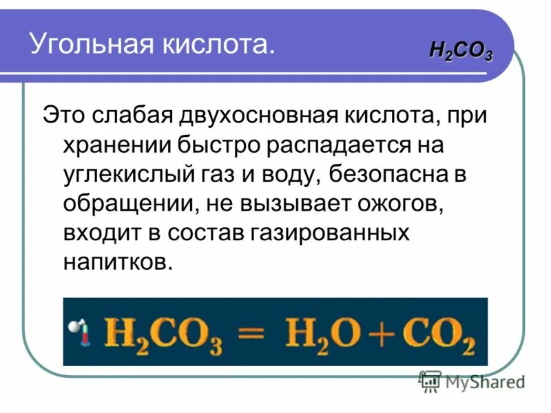 Свойства углекислой кислоты. Реакция образования угольной кислоты. Структура угольной кислоты. Угольная кислота презентация. Угольная кислота формула.