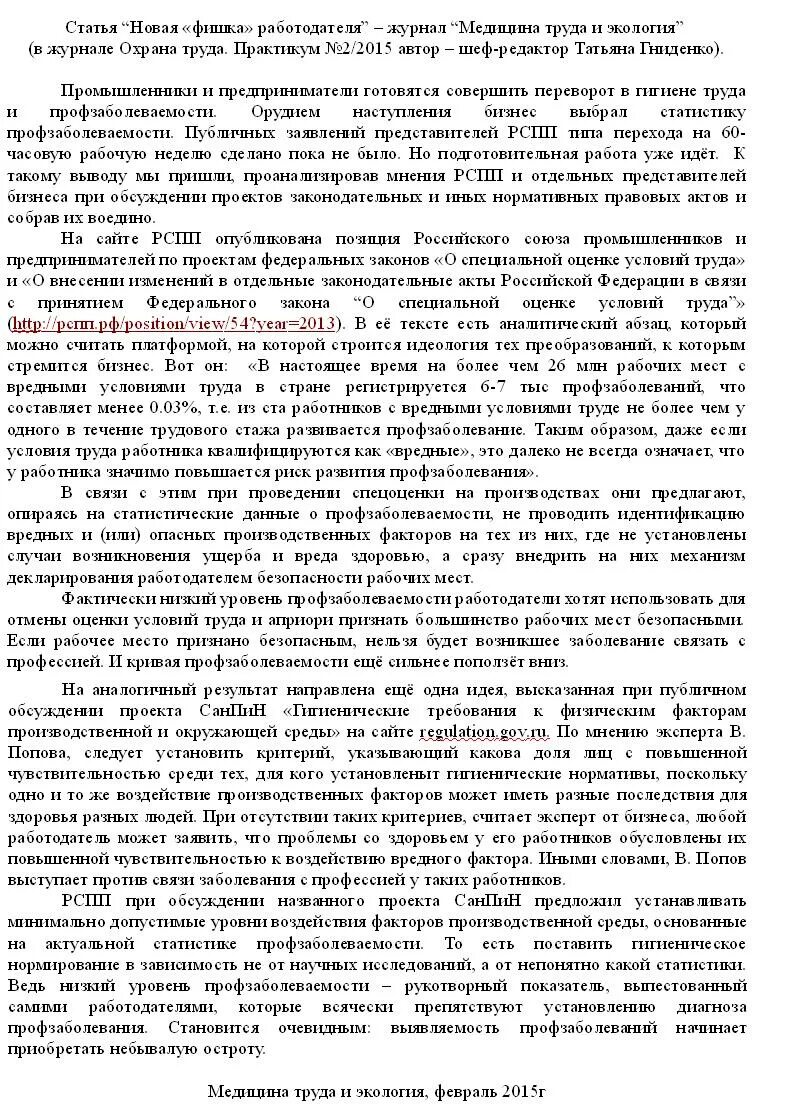 Медицина труда и промышленная экология 2021. Уфнии медицины труда и экологии человека уфа официальный сайт. Журнал медицина труда и промышленная экология. Окружающей среда медицинского труда. Медицина труда и экология журнал.