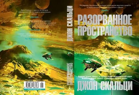 Джон скальци