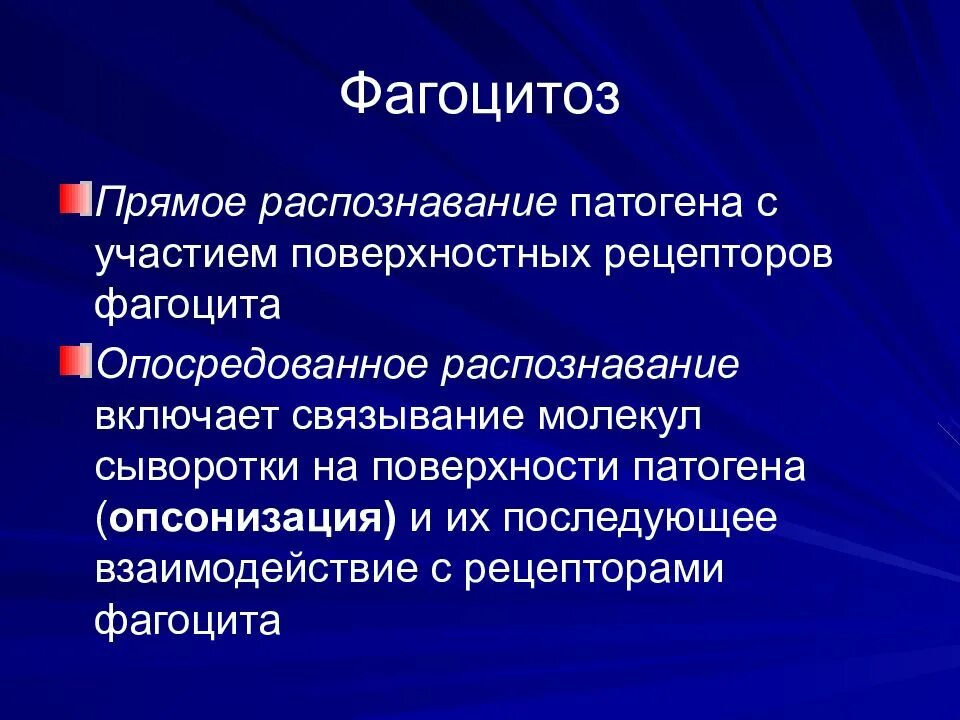 Что такое фагоцитоз. Фагоцитоз. понятие фагоцитоз. фагоцитоз классификация. фагоцитоз определение кратко.