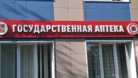 Аптека наро фоминск