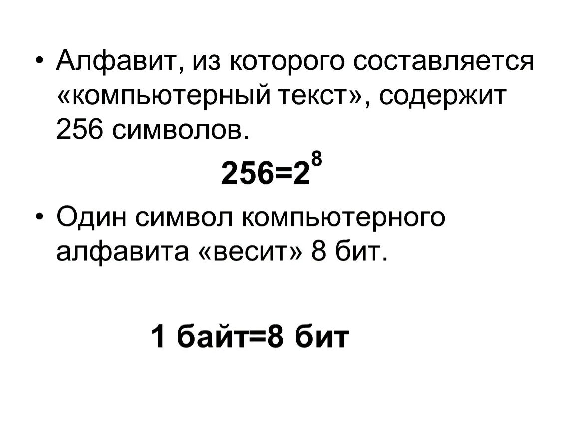 Вес одного символа компьютерного алфавита. Один символ алфавита весит. Сколько информации содержит один символ компьютерного алфавита. Колько весит ожтн символ алфавита.