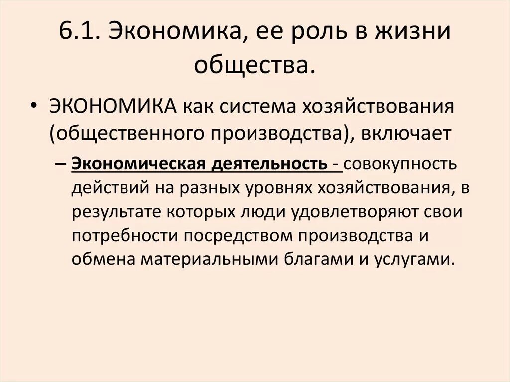 Роль экономики в жизни общества. Экономика роль экономики в жизни общества. Экономика и ее роль в жизни общества. Экономика и её роль в жизни.