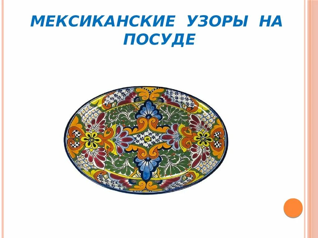Проект орнамента