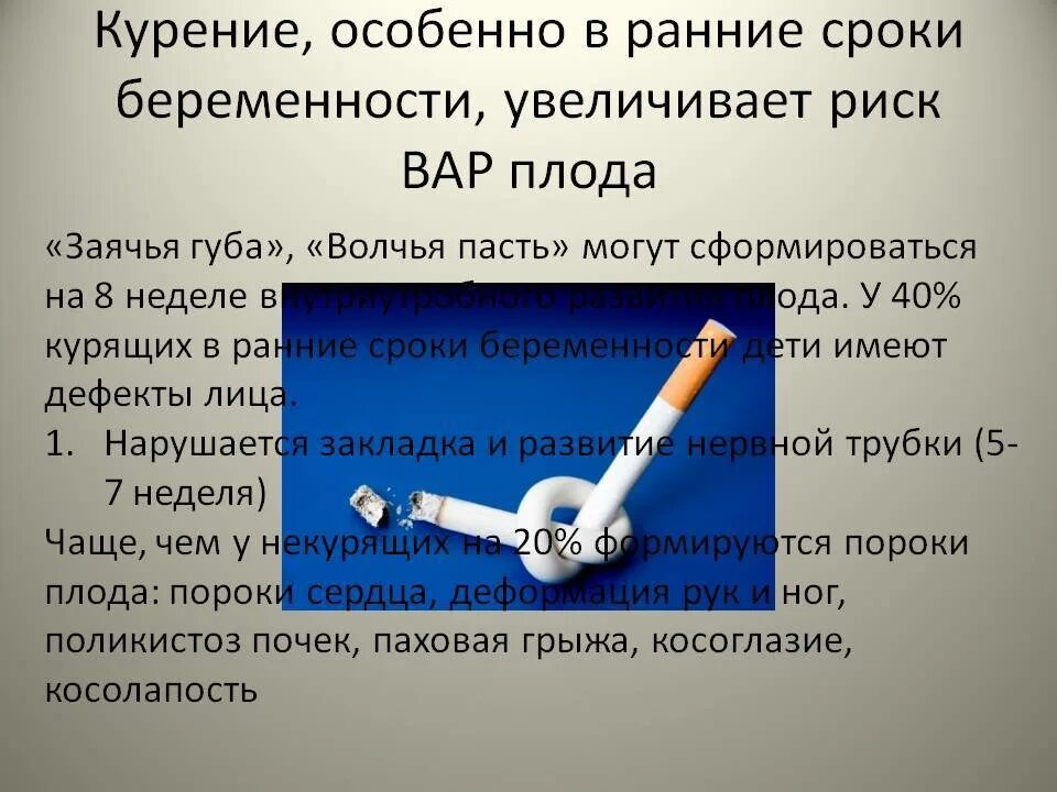 На ранних сроках можно курить. Влияние курения на беременность. Курение влияет на беременность. Табакокурение и беременность. Курение при беременности на ранних.