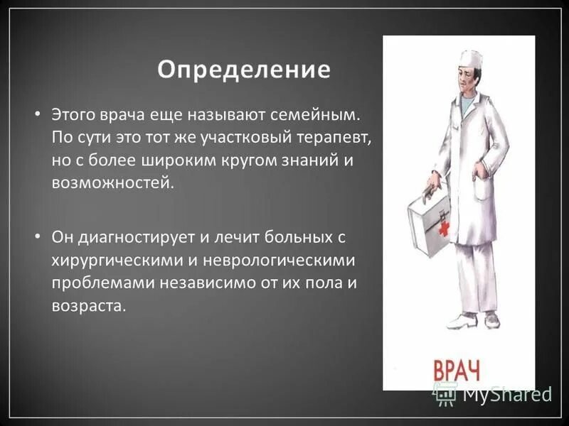 Чем отличается терапевт от участкового терапевта