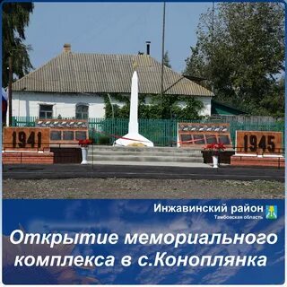 Открытие памятника в инжавино