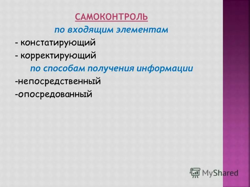 Навыки самоконтроля у младших школьников. Самооценка младшего школьника книги. Развитие самоконтроля у младших школьников. Приемы самооценки и самоконтроля. Самоконтроль младших школьников.