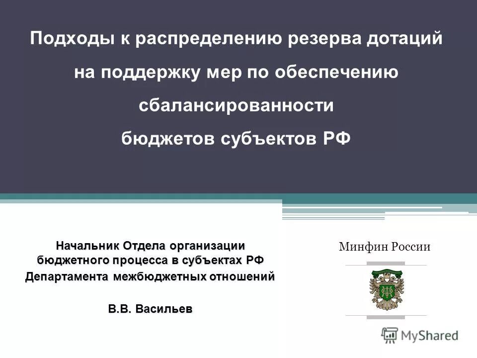 Минфин россии информационное сообщение