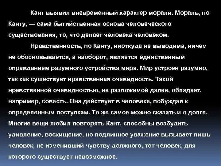 Иоральная Философия И Канта