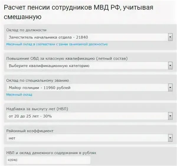 Калькулятор мвд пенсии в 2024 расчета сотрудников