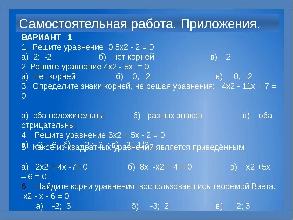 Решите уравнение 17 b 9. Самостоятельная работа. Уравнения самостоятельная работа. Решение уравнений с 0. Вариант 5 решите уравнение 1 - 5.