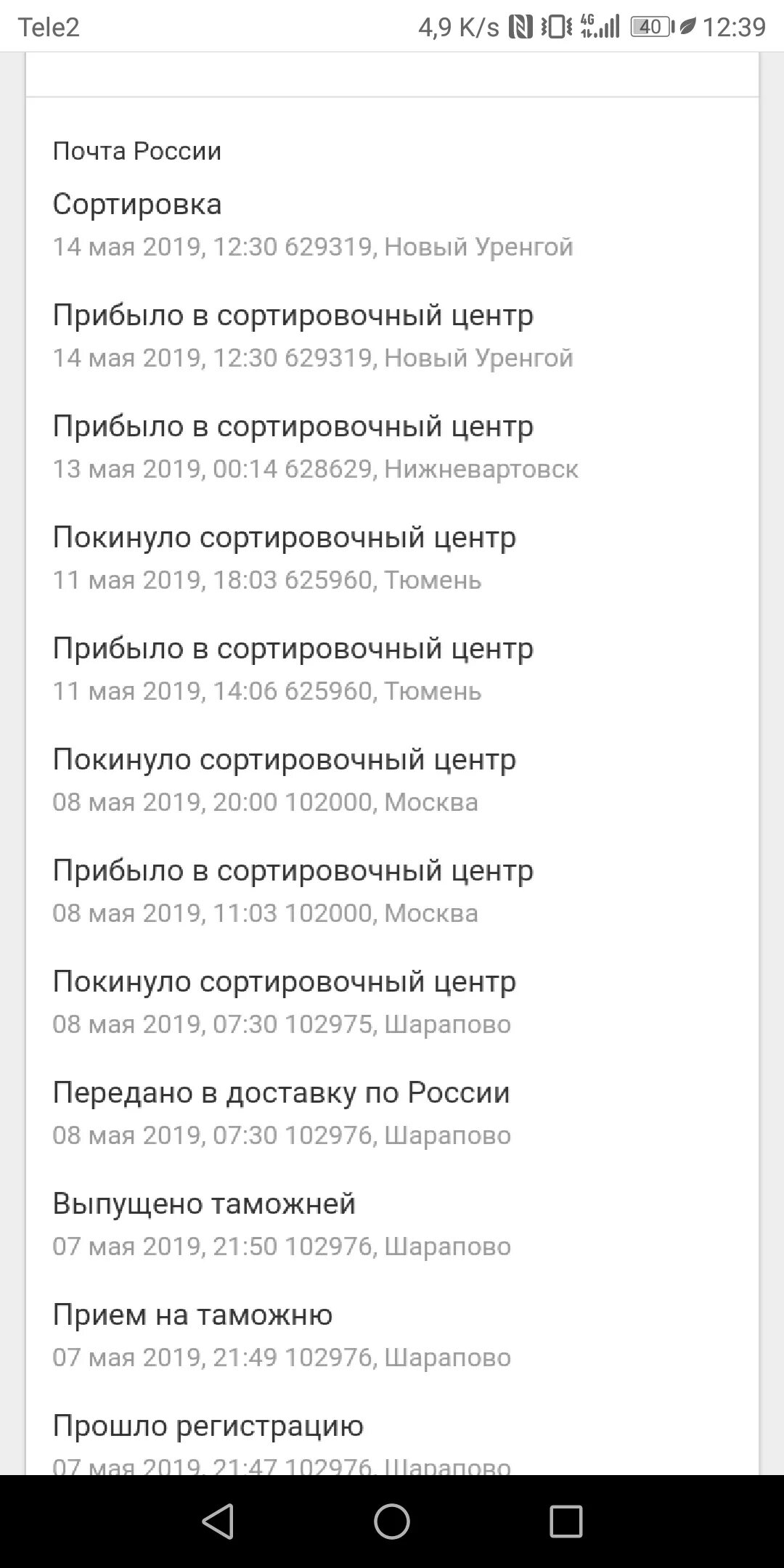 Санкт-петербург цех логистики. 190914 санкт-петербург. Почта 190915 санкт-петербург. Где идёт посылка. 190915 почтовое отделение санкт петербург.