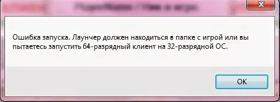 Ошибка загрузки на телефоне. Ошибка запуска 29. Запуск раст 32 бит ошибка. Ошибка запуска 80029514 пс3 Хен.