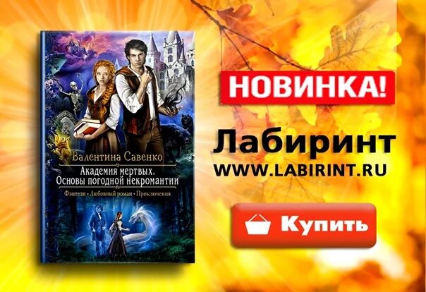 Аудиокнига про академию. Академия книга. Академия мертвых. Слушать аудиокнигу академия мертвых. Академия мертвых.