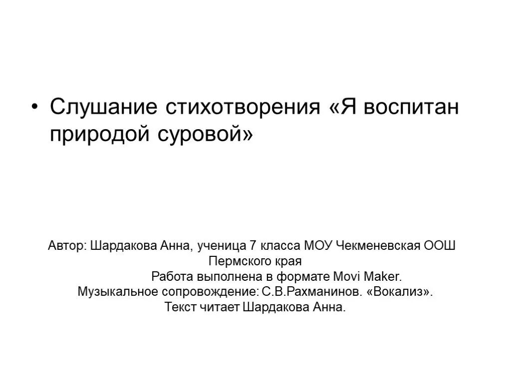 Стихотворение я воспитан природой суровой. Стих я воспитан природой суровой Заболоцкий. Стихотворение я воспитан.