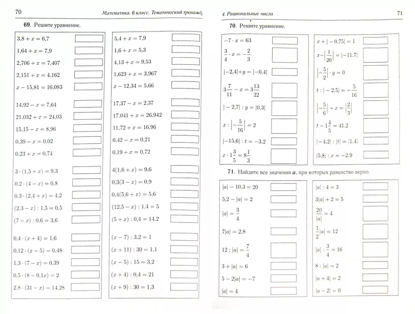 Решение уравнений 6 класс тренажер с ответами. Математика тренажер 5-6 класс. Тренажёр по математике 6 класс Жохов. Тренажер математика 6 класс с заданиями. Тренажер математика 6 класс Жохов.