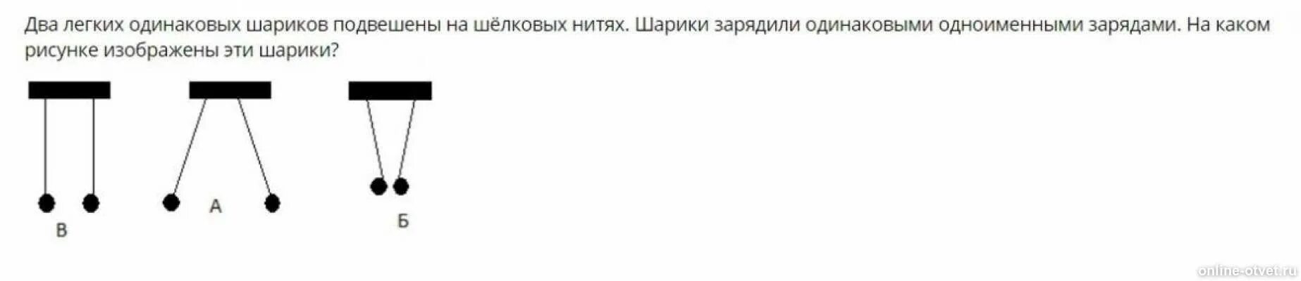 Три одинаковых по размеру шарика. Заряженные шарики подвешенные на шелковых нитях. Шарики заряженные одноименными зарядами. Два лёгких одинаковых шарика подвешены на шелковых нитях шарики. Несколько шаров подвешанных на нитях.