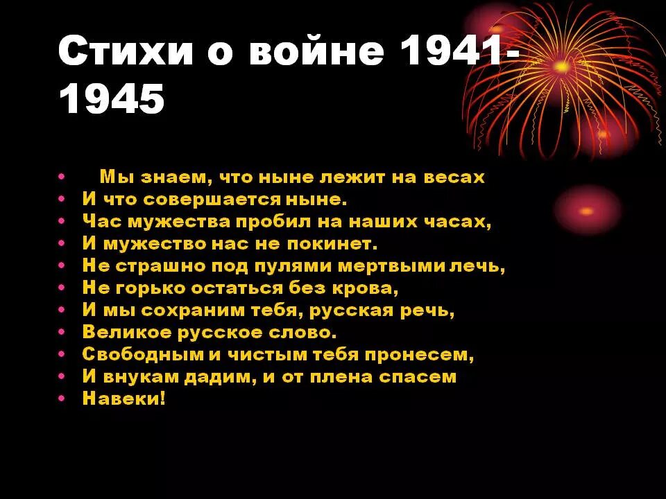 Стихотворение о войне 1941