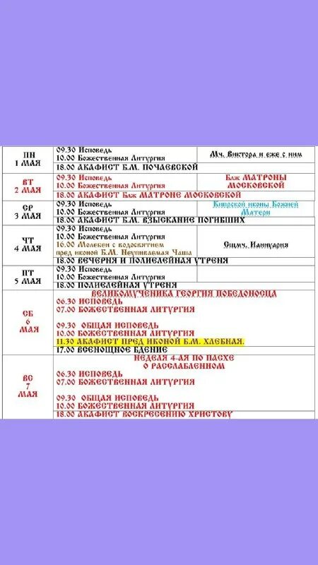 храм преображения в лигово расписание богослужений