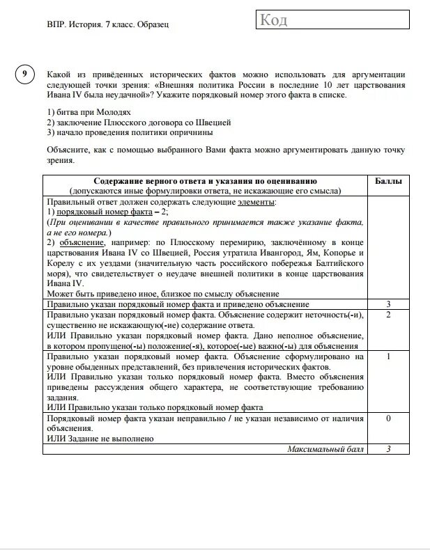 ВПР по истории. Ответы на ВПР. ВПР по истории ответы. ВПР по истории 7 класс с ответами. Сдам гиа впр 7 класс история