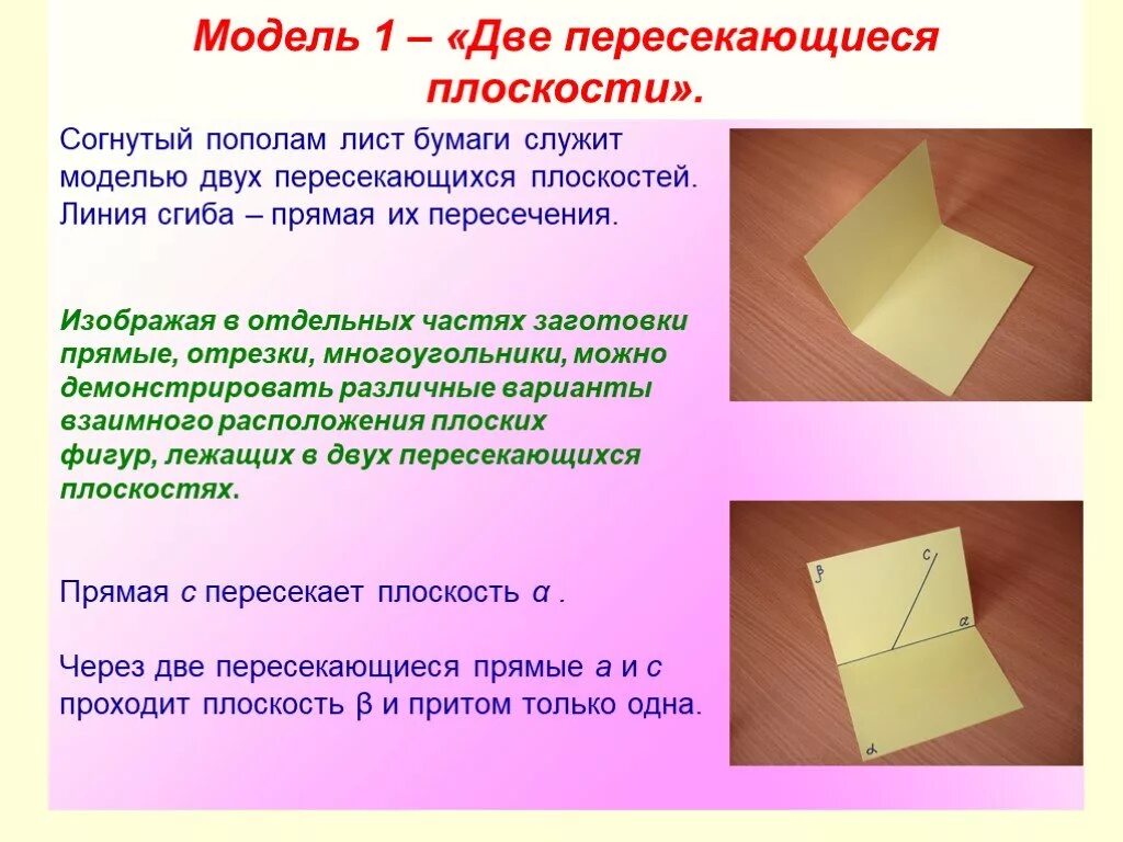 Линия сгиба на чертеже. Линия сгиба на бумаге. Лист бумаги согнутый пополам. Сгибание и моделирование из бумаги. Как показывают линии сгиба