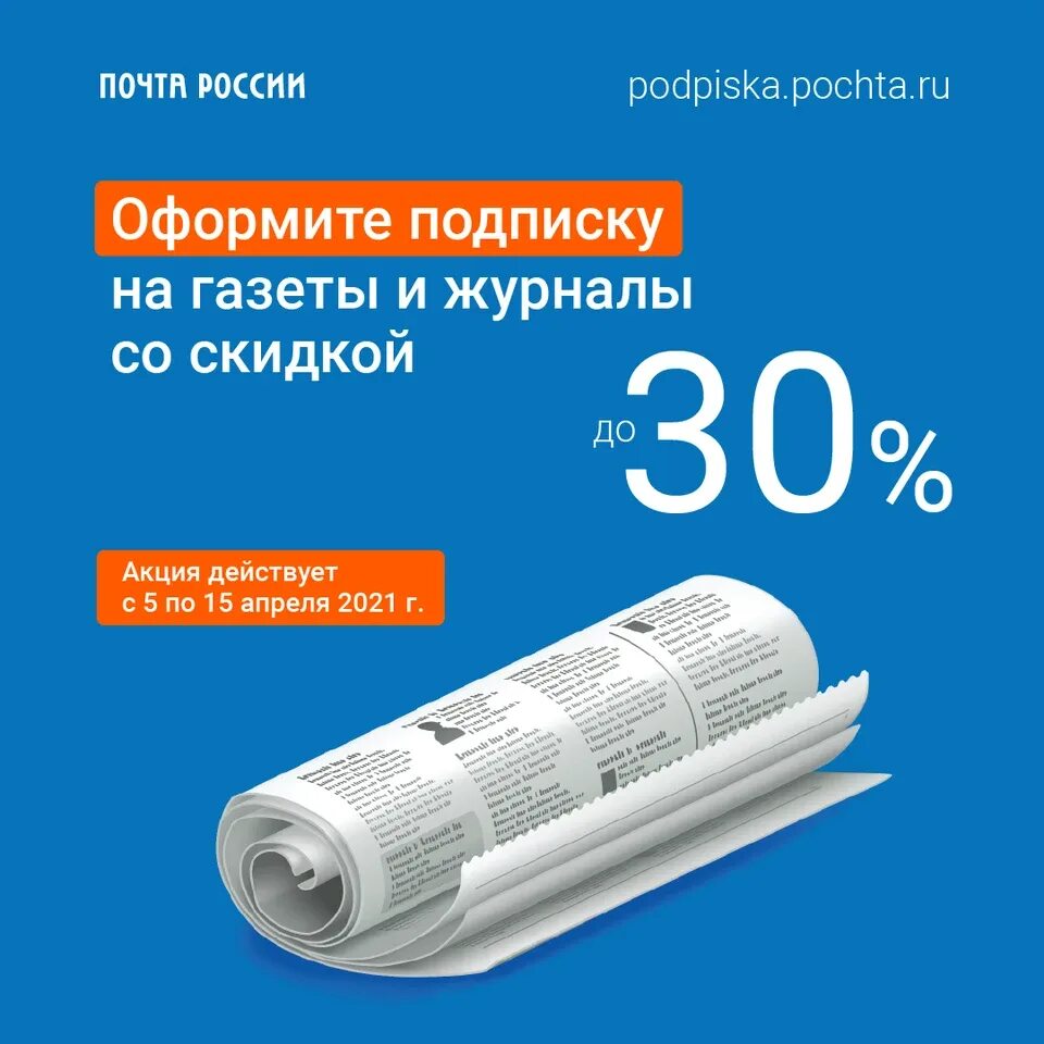 Почта россии подписка на 2 полугодие. Всероссийская декада подписки. Подписка почта России. Досрочная подписка на 2 полугодие. Декадник подписки.