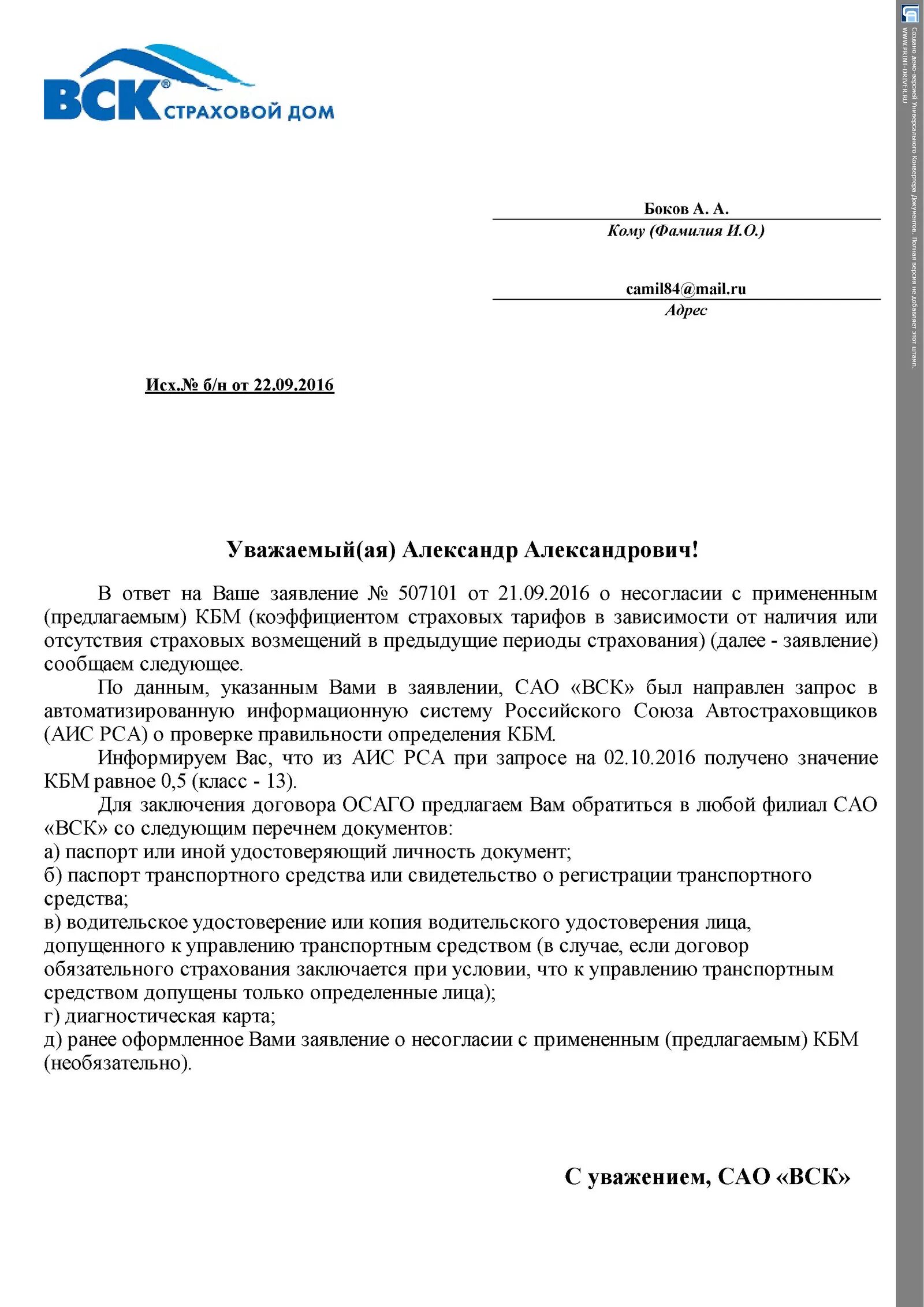 Заявление на изменение полиса ОСАГО. Заявление на внесение изменений в полис ОСАГО. Заявление на внесение водителя в полис ОСАГО. Образец заявления на внесение изменений в полис ОСАГО.