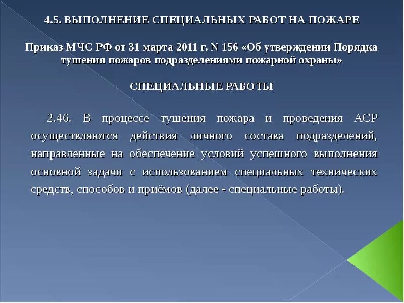 Порядок проведения разведки пожара. Этапы проведения разведки на пожаре. Способы ведения разведки пожара. Что устанавливается при проведении разведки пожара. Организация выполняющая специализированные работы