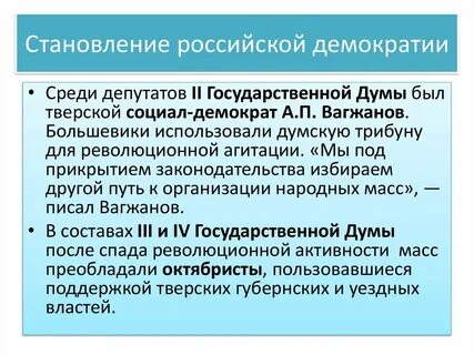 Формирование демократии