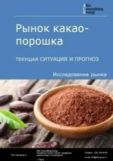 Рынок какао