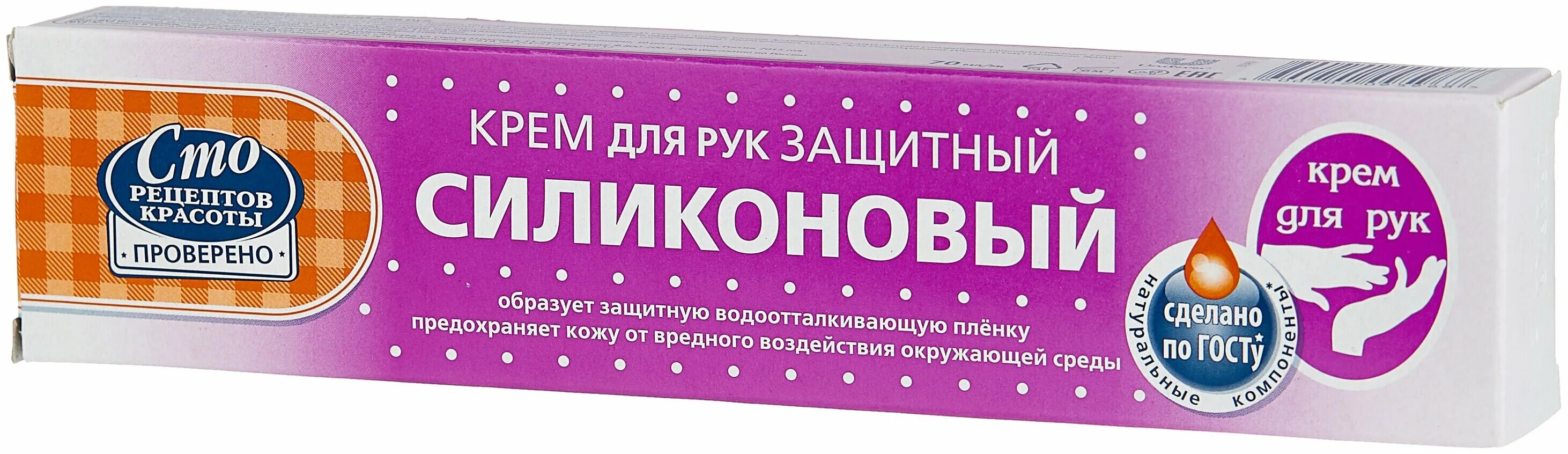 Крем защитный силиконовый. Крем для рук силиконовый. Крем для рук СТО рецептов красоты силиконовый. Крем для рук с силиконом защитный.