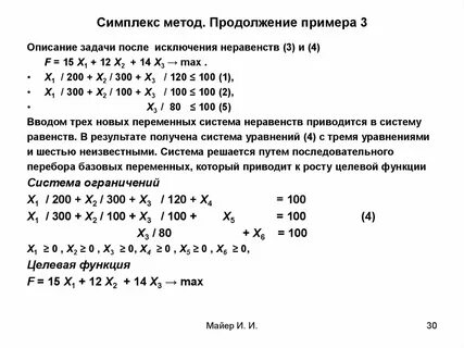Переменные в симплекс методе