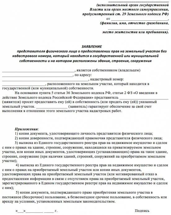 Бланк на приватизацию земельного участка образец. Заявление на приватизацию земельного участка. Заявление на приватизацию земли образец. Бланк заявления на приватизацию земельного участка. Приватизация заявление в суд