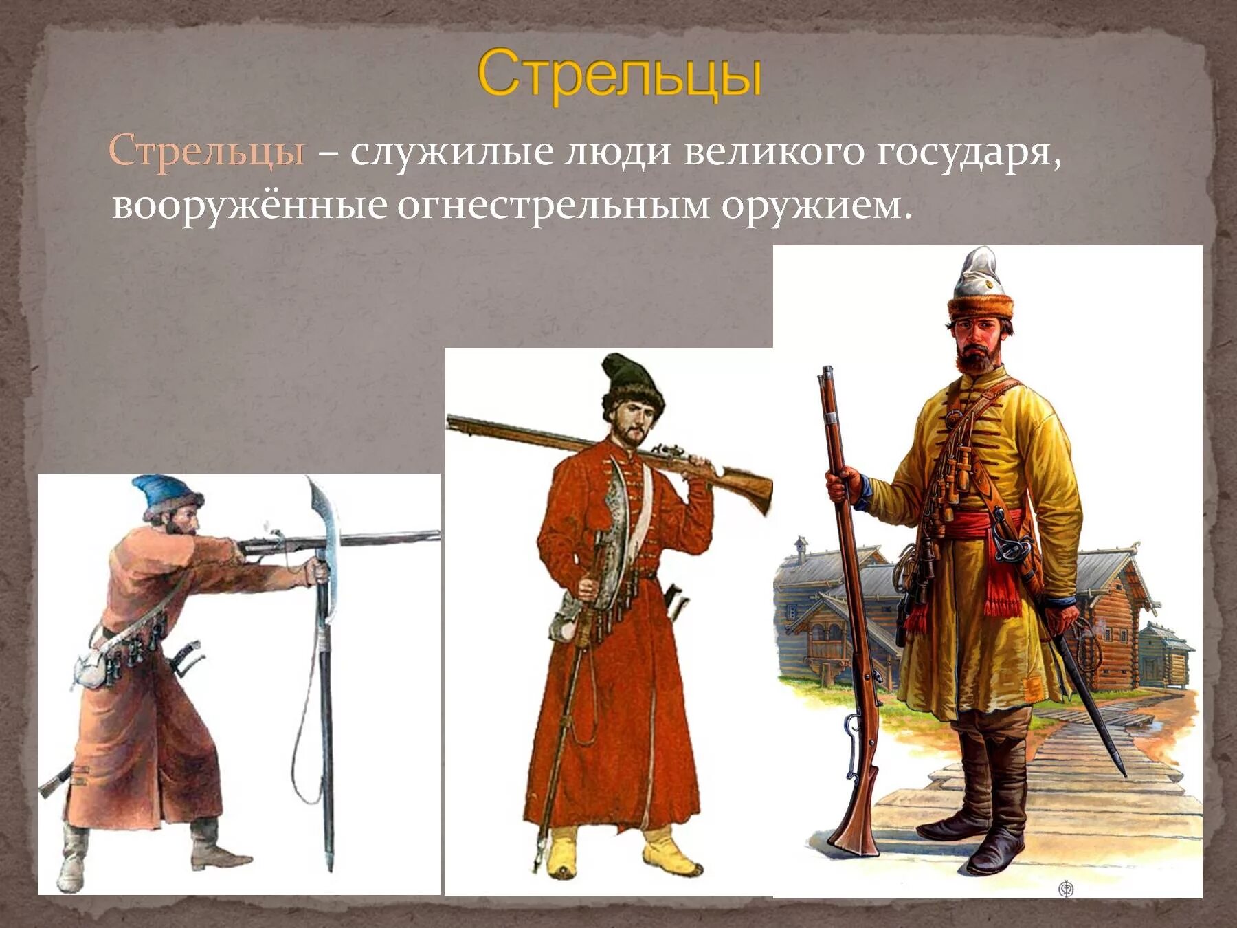 Стрельцы история. Стрельцы это в древней Руси. Стрельцы термин. Стрельцы это в истории. Служилые люди.
