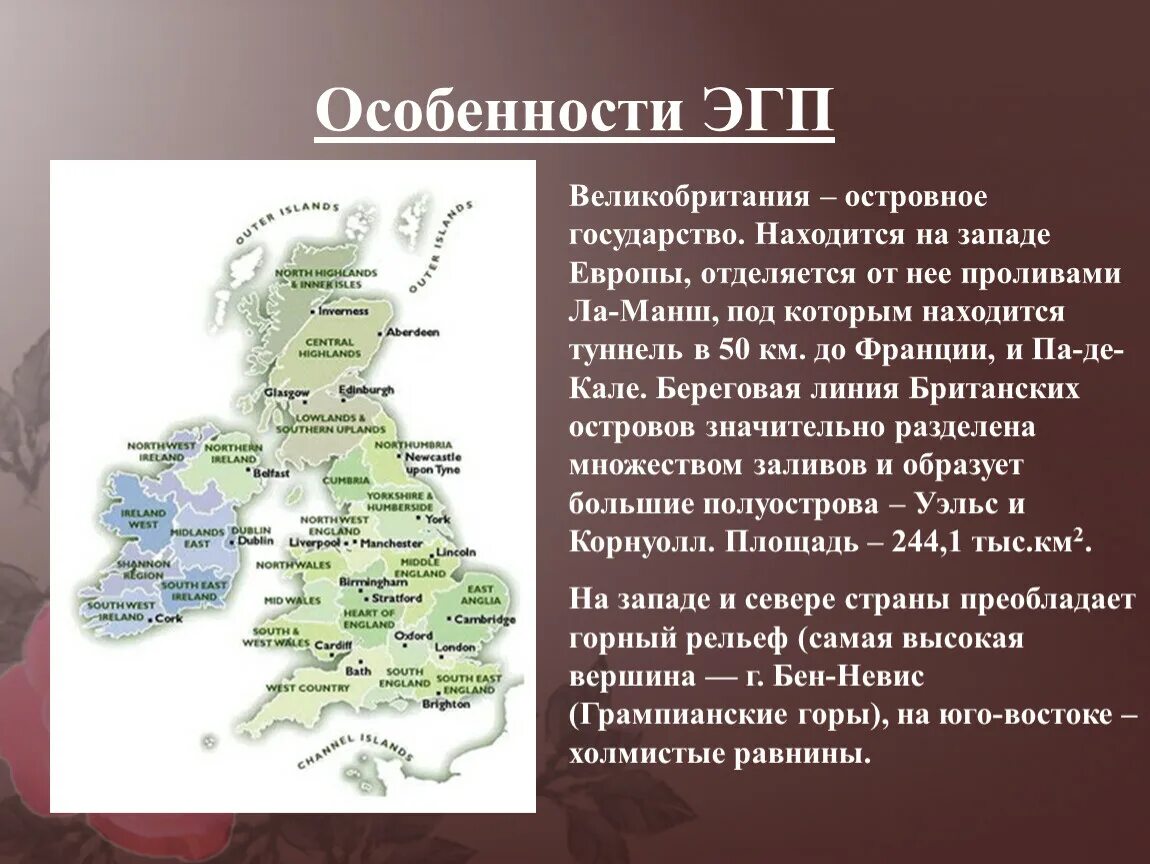 Природные зоны и их основные особенности великобритании. География 11 класс ЭГП Великобритании. Экономическо географическое положение Великобритании. Экономико-географическое положение Великобритании. Экономико-географическое положение Великобритании кратко.