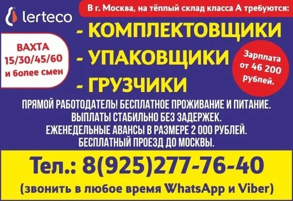 Работа в москве вахта для семейной пары. Вахта в Москве. Вахта 15/15. Вахта с проживанием и питанием. Работа вахтой в Москве.