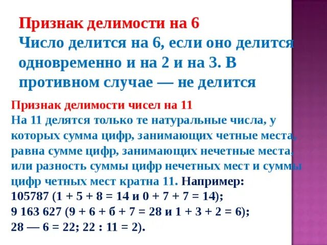 Число 6 делится на 15. Признаки делимости на 6. Делимость чисел на 6. Правило деления числа на 6. Признаки Дели ости на 6.