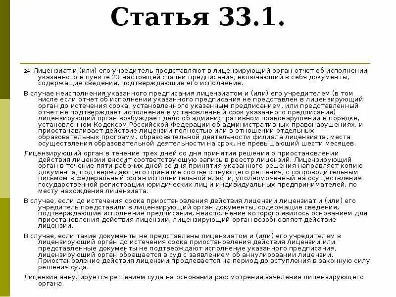 Статья 33. Статья за невыполнения супружеского долга. Статья 33.1. 33 Статья РФ. 3 статьи 33