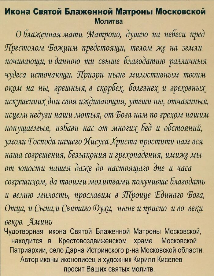 Молитва поиск работы матроне. Молебен матроне московской записка. записка святой матроне московской. молебен блаженной матроне московской записки. обращение к святой матроне московской о здоровье записка.