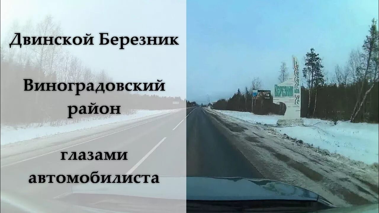 Поселок двинской березник. Посёлок березник архангельская область виноградовский район. Погода двинской березник на 2 недели. Поселок двинской архангельской области. Двинский березник архангельская.