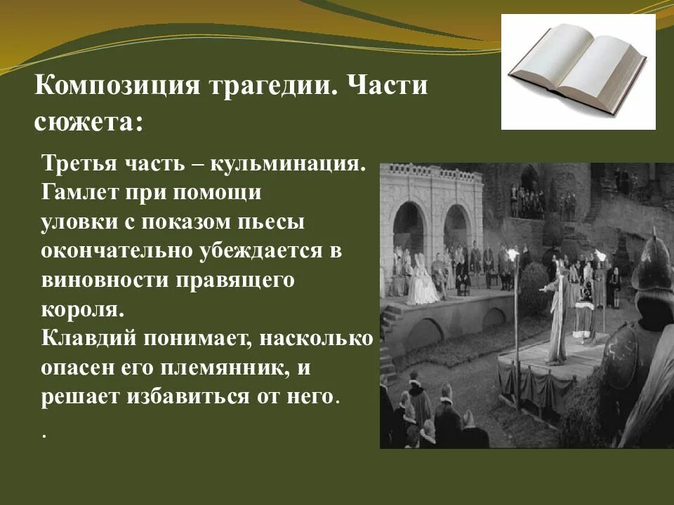 Композиция гамлета. Верхоланцев художник. Гамлет. Композиция гамлета. Гамлет сюжет.