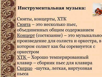 Инструментальный жанр инструментального концерта