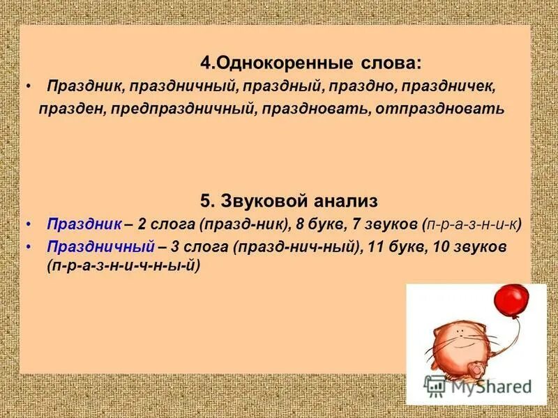 праздный определение. праздный определение. примеры неправильного употребления слов. празднование это определение. праздный толкование слова.