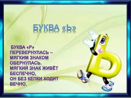День последней буквы